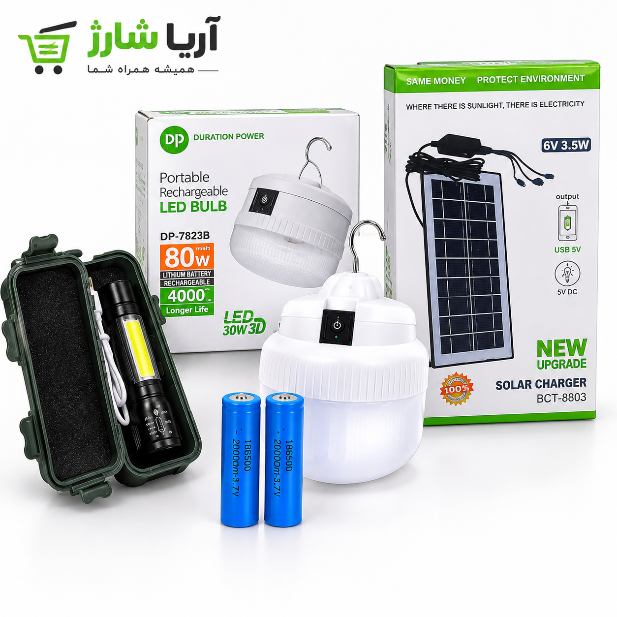 پک روشنایی اقتصادی منزل آریا شارژ