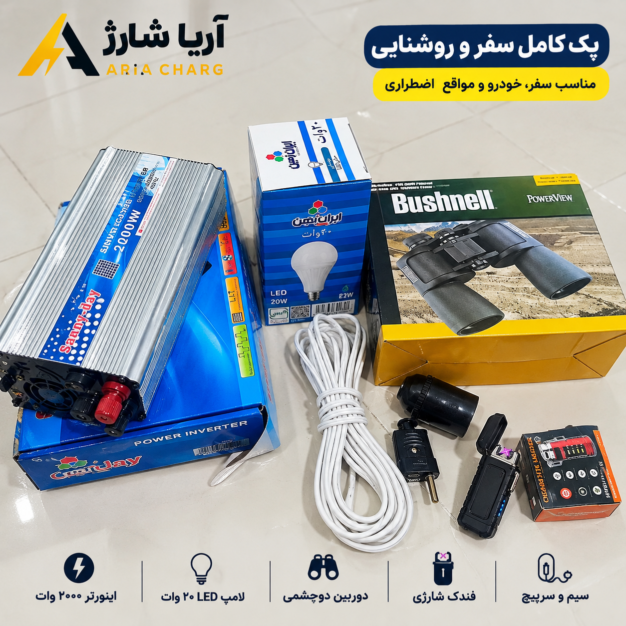 پک کاربردی مسافرتی،خودرو آریا شارژ
